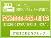 FAXお見積もりフォーム